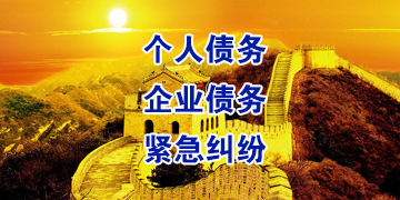 三沙追债公司